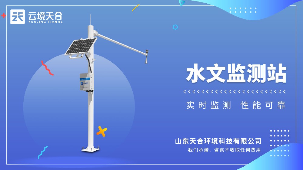 什么是水位自動監測報警系統